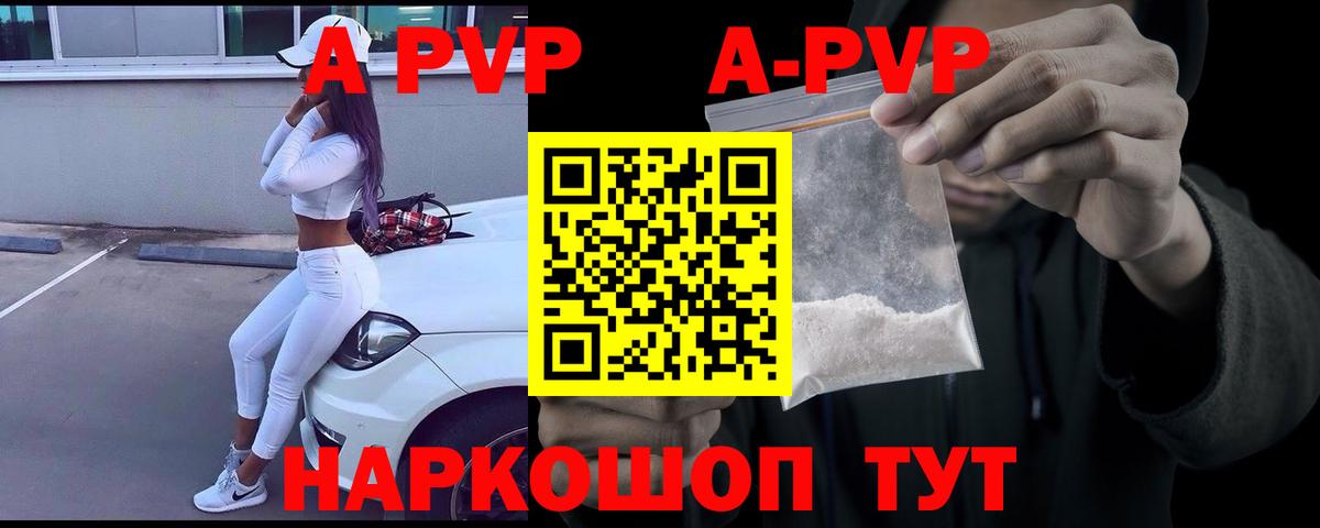 наркошоп  APVP кристаллы  Альфа ПВП кристаллы  Вход с VPN  A PVP  A PVP VHQ  Мирный 