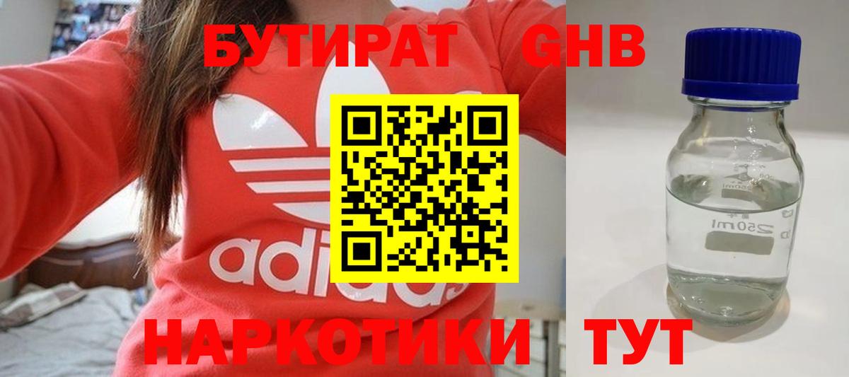 Мирный  БУТИРАТ  Вход с VPN  Бутират оксана 