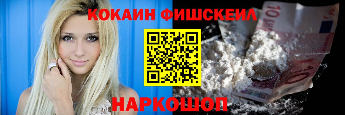 COCAIN 98%  Кокаин Fish Scale  Вход с VPN  Мирный 