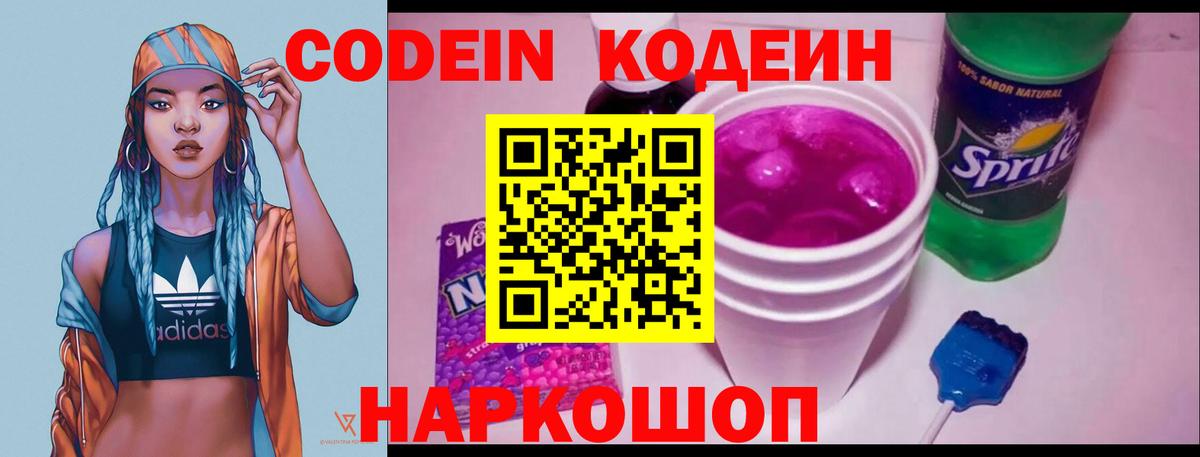 Кодеин напиток Lean (лин)  Кодеиновый сироп Lean напиток Lean (лин)  Мирный  Вход с VPN 