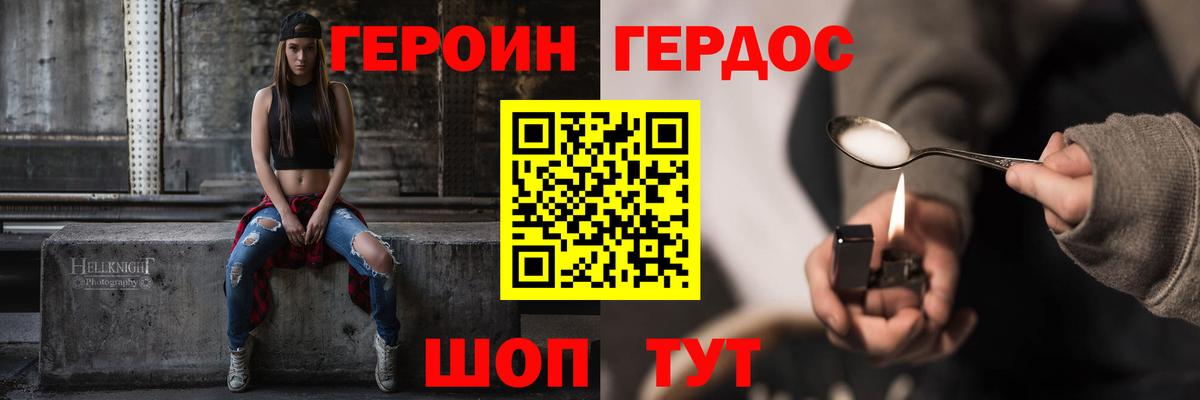ГЕРОИН  Вход с VPN  Мирный  Героин хмурый 