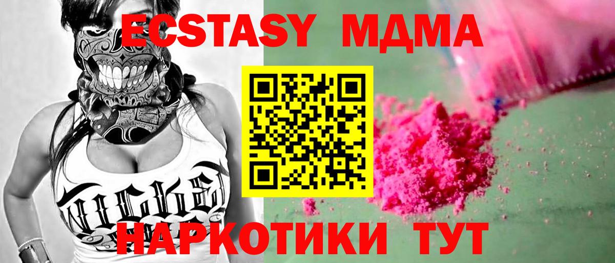 МДМА  MDMA Molly  Вход с VPN  Мирный  МДМА Molly 