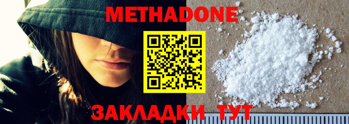 МЕТАДОН кристалл Мирный