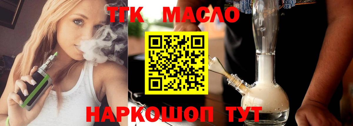 ТГК гашишное масло  Вход с VPN  ТГК THC oil  Мирный 